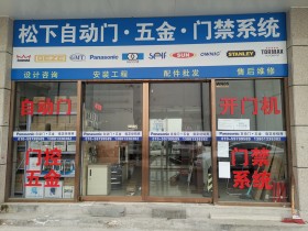 在北京买自动门选择实体店更可靠吗
