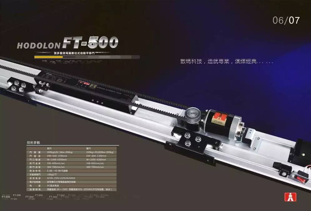 台湾hodolon贺多龙FT-500自动门厂价直销北京授权经销商安装维修售后服务