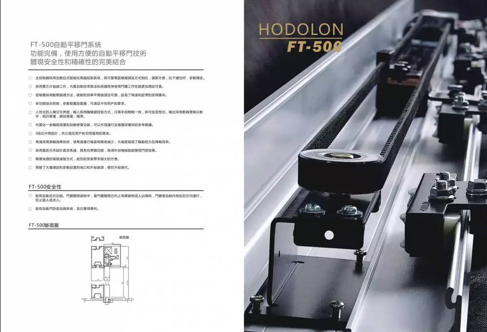 台湾hodolon贺多龙FT-500自动门厂价直销北京授权经销商安装维修售后服务